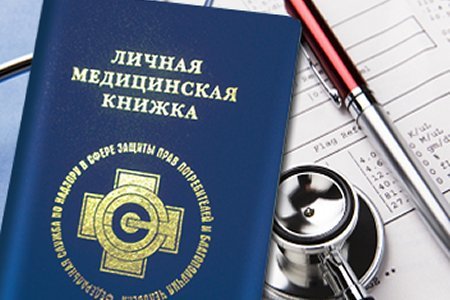 купить медкнижку в Москве