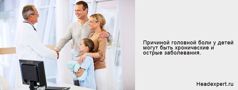 Причины головных болей у детей