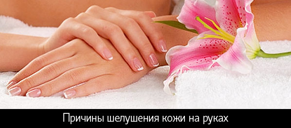 Причины шелушения кожи на руках фото