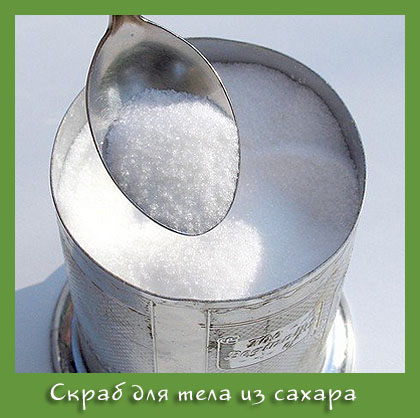 Скраб для тела из сахара