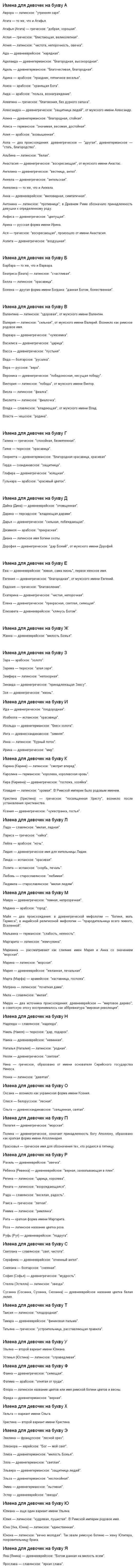 Имена для девочек 10