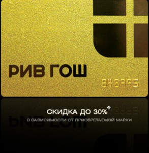 золотая карта рив гош
