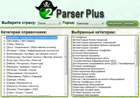 Бесплатные базы email адресов из 2GIS.