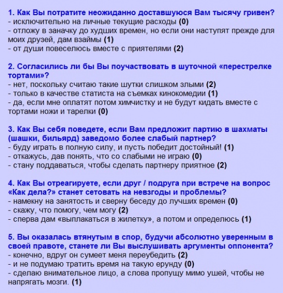 тест на доброту