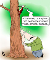 Как выйти из депрессии?