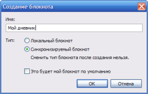 программа ведения дневника evernote