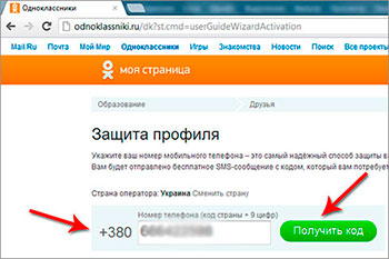 Как зарегистрироваться на одноклассниках