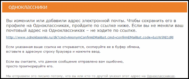 Подтверждение регистрации в одноклассниках