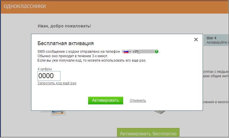 Как зарегистрироваться на одноклассниках