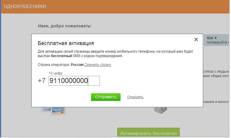 Как зарегистрироваться на одноклассниках