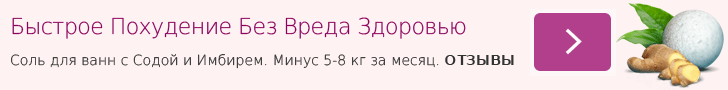 Сода с имбирем для похудения. Отзывы, как работает - Как быстро похудеть Клуб молодости, красоты и здоровья рекомендует