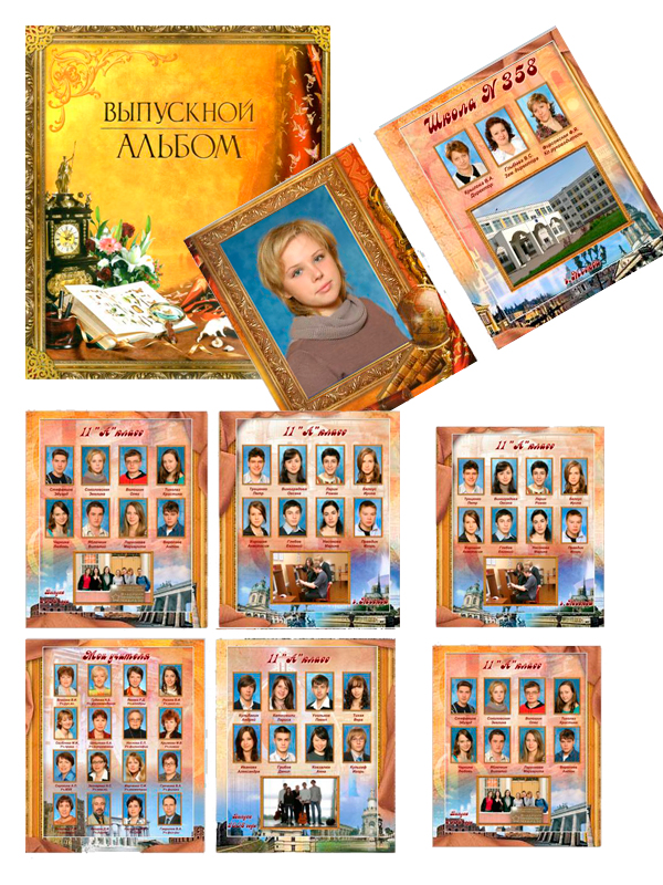 На фото для выпускного альбома