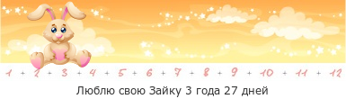 Создать, линеечку, беременность, для, планирующих, детские, бэби.ру
