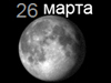 fazy_Luny_v_avguste_2015 (26)