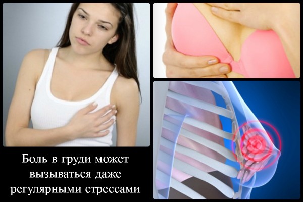 Боль в груди может вызываться даже регулярными стрессами