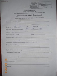 Обменная карта беременной