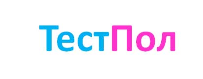 ГДЕ КУПИТЬ ТЕСТ НА ПОЛ РЕБЕНКА ТЕСТПОЛ