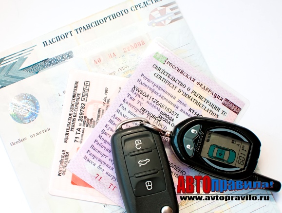 Документы для постановки в ГИБДД