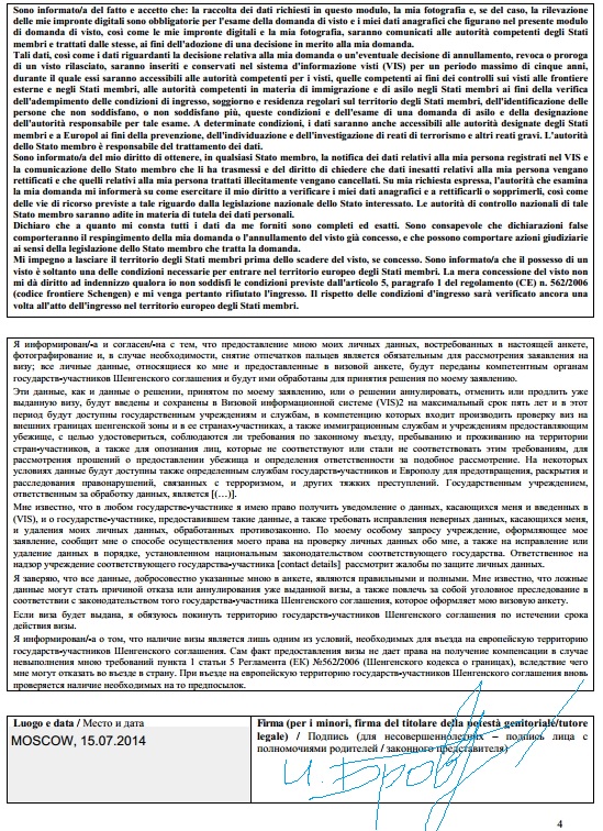 Пример заполнения 4-го листа анкеты-заявления на Italia Visum