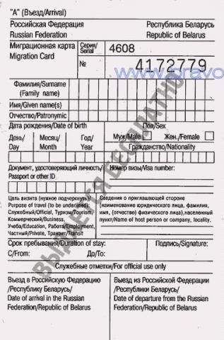 MIGRAZIONNAYA_KARTA