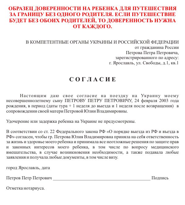 Образец доверенности на вывоз ребенка за границу