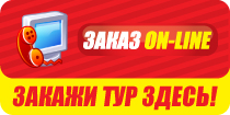заказ тура