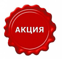Акция скидка за ссылку!