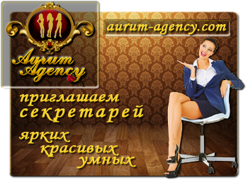 Ищу помощника руководителя секретаря