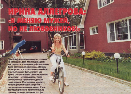 Ирина аллегрова биография дети