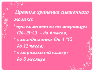 Правила хранения сцеженного молока