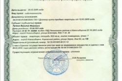 Свидетельство о государственной регистрации права собственности