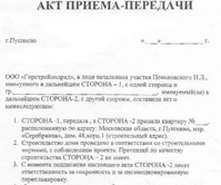 Акт приема-передачи