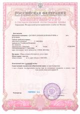 свидетельство регистрации права собственности
