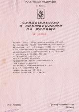 право собственности на квартиру