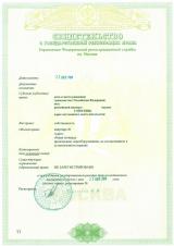 свидетельство государственной регистрации права собственности
