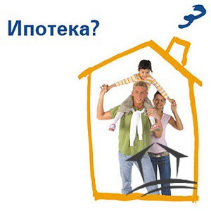 покупка квартиры в ипотеку